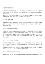 사회복지 마케팅의 전략-3
