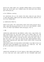 사회복지 마케팅의 전략-4
