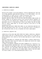 사회복지영역에서 사회복지서비스 품질관리-2