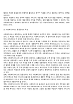 사회복지영역에서 사회복지서비스 품질관리-3