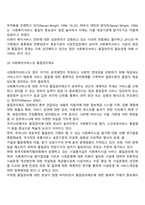 사회복지영역에서 사회복지서비스 품질관리-5