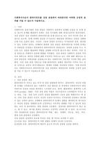 사회복지사로서 클라이언트를 강점 관점에서 바라본다면 어떠한 긍정적 효과를 거둘 수 있는지 서술하시오.-2