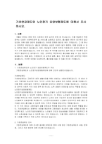 기초연금제도와 노인장기 요양보험제도에 대해서 조사 하시오-1