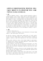 사회복지사의 활동영역(일반영역및 확장영역)에 대해서 기술하고 활동영역 중 하나(확장영역)를 택하여 사례를 구체적으로 조사해서 분석해보시오-1
