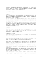 사회복지사의 활동영역(일반영역및 확장영역)에 대해서 기술하고 활동영역 중 하나(확장영역)를 택하여 사례를 구체적으로 조사해서 분석해보시오-2