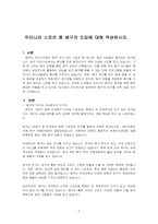 우리나라 스포츠 중 배구의 도입에 대해 작성하시오-1
