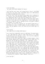 우리나라 스포츠 중 배구의 도입에 대해 작성하시오-2