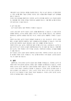 우리나라 스포츠 중 농구의 도입에 대해 작성하시오-3