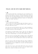 우리나라 스포츠 중 야구의 도입에 대해 작성하시오-1
