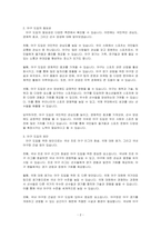 우리나라 스포츠 중 야구의 도입에 대해 작성하시오-2