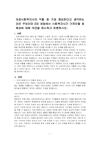 의료사회복지사의 역할 중 가장 중요하다고 생각하는 것은 무엇이며 2차 세팅에서 사회복지사가 가져야할 정체성에 대해 의견을 제시하고 토론하시오-1