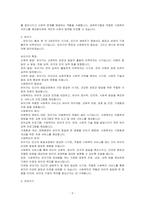 인간의 생애주기에 따른 사회복지의 필요성을 분석하시오-2