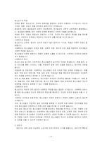 인간의 생애주기에 따른 사회복지의 필요성을 분석하시오-4