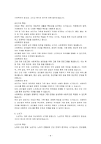 인간의 생애주기에 따른 사회복지의 필요성을 분석하시오-5