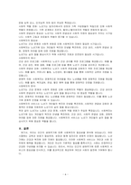 인간의 생애주기에 따른 사회복지의 필요성을 분석하시오-6