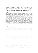 무상보육, 무상급식, 무상교육 등 무상복지에 대한 논쟁이 뜨겁습니다 무상보육의 확대 vs 축소의 방향에 대해 본인의 의견을 구체적 논거를 들어 제시하십시오-1