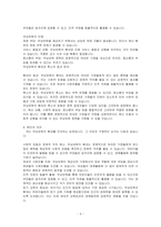 무상보육, 무상급식, 무상교육 등 무상복지에 대한 논쟁이 뜨겁습니다 무상보육의 확대 vs 축소의 방향에 대해 본인의 의견을 구체적 논거를 들어 제시하십시오-3