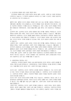 인간존재와 본질에 대한 이해를 다양한 학문에서 해석하고 있는 것을 나열하고, 사회복지에서 정의하는 인간에 대해 토론하고 자신의 생각하는 인간에 대한 주장에 대한 근거를 뒷받침 할 수 있는 예시를 제시하시오-2