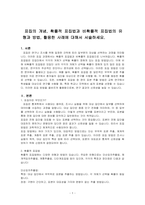 표집의 개념, 확률적 표집법과 비확률적 표집법의 유형과 방법, 활용한 사례에 대해서 서술하세요-1