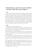 베이비부머세대의 노년을 위한 우리나라의 복지정책과 노인복지관의 역할에 대해 작성하여 제출하시오-1