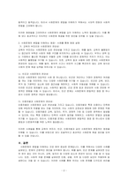 사회문제의 본질을 이해하는 쟁점에 대해 사례를 들어 서술하시오-2