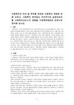 사회복지의 의의 및 목적을 토대로 사회복지 개념에 대해 논하고, 사회복지 분야에서 우선적으로 실천되어야 할 사회복지서비스의 방향을 가정폭력예방과 연관시켜 분석해 보시오-1