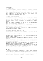 사회복지의 의의 및 목적을 토대로 사회복지 개념에 대해 논하고, 사회복지 분야에서 우선적으로 실천되어야 할 사회복지서비스의 방향을 가정폭력예방과 연관시켜 분석해 보시오-2