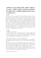 사회복지의 의의 및 목적을 토대로 사회복지 개념에 대해 논하고, 사회복지 분야에서 우선적으로 실천되어야 할 사회복지서비스의 방향을 장애인을 대상으로 연관시켜 분석해 보시오-1