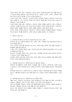 사회복지의 의의 및 목적을 토대로 사회복지 개념에 대해 논하고, 사회복지 분야에서 우선적으로 실천되어야 할 사회복지서비스의 방향을 장애인을 대상으로 연관시켜 분석해 보시오-2