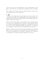 사회복지의 의의 및 목적을 토대로 사회복지 개념에 대해 논하고, 사회복지 분야에서 우선적으로 실천되어야 할 사회복지서비스의 방향을 장애인을 대상으로 연관시켜 분석해 보시오-3