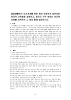 일상생활에서 인간관계를 하는 동안 빈번하게 일어나는 인지적 오류들을 설명하고, 본인이 자주 범하는 인지적 오류를 선택하여 그 예와 함께 설명하시오-1