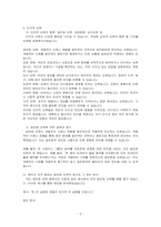 일상생활에서 인간관계를 하는 동안 빈번하게 일어나는 인지적 오류들을 설명하고, 본인이 자주 범하는 인지적 오류를 선택하여 그 예와 함께 설명하시오-2