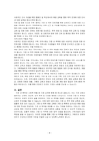 사회적 위험 중에서 가정 내 폭력 위험에 대하여 그 심각성을 설명하고 대안을 제시하시오-4