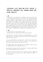 고령사회에서 노인의 생애주기별 욕구와 사회문제, 사회복지사의 역할(예방적 차원, 문제해결 차원)에 대해 의견을 기술하시오-1