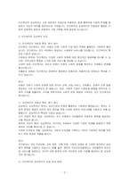 민간복지, 공공복지 전달체계에 대한 각각의 개념과 특징, 예를 상호 비교설명하고 민관협력을 통한 문제점과 발전방안에 대한 나의 생각을 ~-2