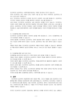 민간복지, 공공복지 전달체계에 대한 각각의 개념과 특징, 예를 상호 비교설명하고 민관협력을 통한 문제점과 발전방안에 대한 나의 생각을 ~-3