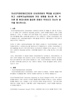 자선조직화운동(COS)와 인보관운동의 특징을 비교분석하고 사회복지실천방법에 끼친 영향을 제시한 후, 두 이론 중 현대사회에 필요한 운동~-1