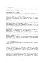 자선조직화운동(COS)와 인보관운동의 특징을 비교분석하고 사회복지실천방법에 끼친 영향을 제시한 후, 두 이론 중 현대사회에 필요한 운동~-3
