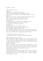 자선조직화운동(COS)와 인보관운동의 특징을 비교분석하고 사회복지실천방법에 끼친 영향을 제시한 후, 두 이론 중 현대사회에 필요한 운동~-4