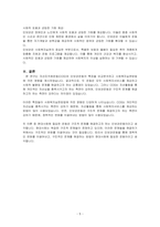 자선조직화운동(COS)와 인보관운동의 특징을 비교분석하고 사회복지실천방법에 끼친 영향을 제시한 후, 두 이론 중 현대사회에 필요한 운동~-5