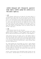 사회복지 현장실습의 법적 기준(실습기관, 실습지도자 등)을 기술하고 사회복지 실천을 위한 사회복지사의 능력에 대하여 기술하시오-1