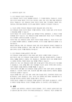 사회복지의 일반적 가치 중 자신이 가장 중요하다고 생각하는 가치 한가지(인간 존엄성과 인권)를 선정하여 왜 그렇게 생각하는지에 대해 토~-2