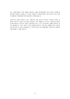 사회복지의 일반적 가치 중 자신이 가장 중요하다고 생각하는 가치 한가지(인간 존엄성과 인권)를 선정하여 왜 그렇게 생각하는지에 대해 토~-3