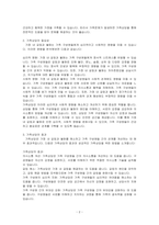 한국사회의 가족문제 중 가족상담이 꼭 필요하다고 여겨지는 대상은 가정 내 갈등과 불화로 인한 가족 구성원이다 이에 가족상담이 필요한 ~-2
