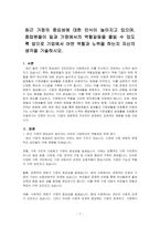 최근 가정의 중요성에 대한 인식이 높아지고 있으며, 종업원들이 일과 가정에서의 역할갈등을 줄일 수 있도록 앞으로 기업에서 어떤 역할과 노력을 하는지 자신의 생각을 기술하시오-1