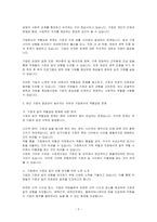 최근 가정의 중요성에 대한 인식이 높아지고 있으며, 종업원들이 일과 가정에서의 역할갈등을 줄일 수 있도록 앞으로 기업에서 어떤 역할과 노력을 하는지 자신의 생각을 기술하시오-2