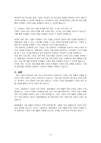 최근 가정의 중요성에 대한 인식이 높아지고 있으며, 종업원들이 일과 가정에서의 역할갈등을 줄일 수 있도록 앞으로 기업에서 어떤 역할과 노력을 하는지 자신의 생각을 기술하시오-3