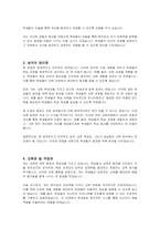 미술 교사 자기소개서-2