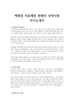 백화점 의류매장 판매직 경력사원 자기소개서-1