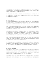보육교사 어린이집교사 자기소개서-2